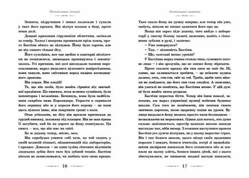 Een eindeloos verhaal