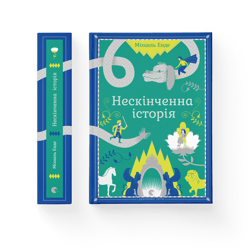 Een eindeloos verhaal