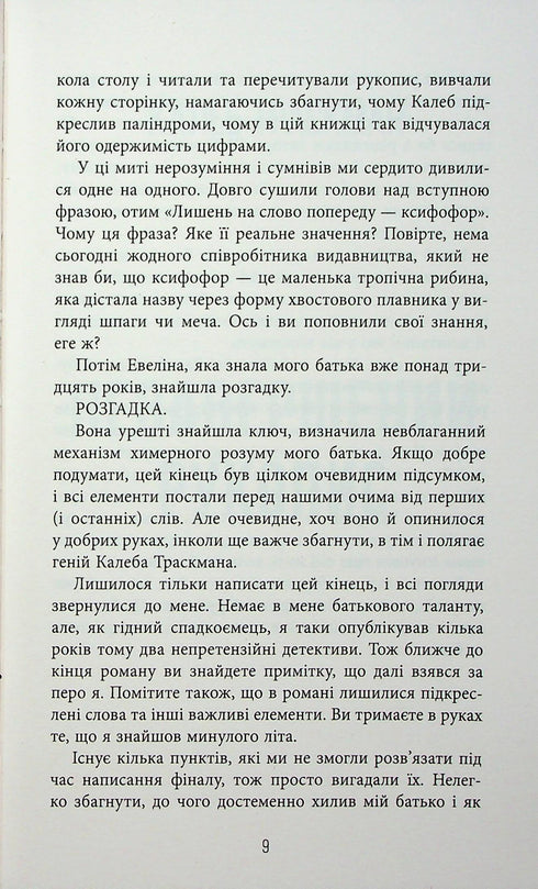 Незавершений рукопис