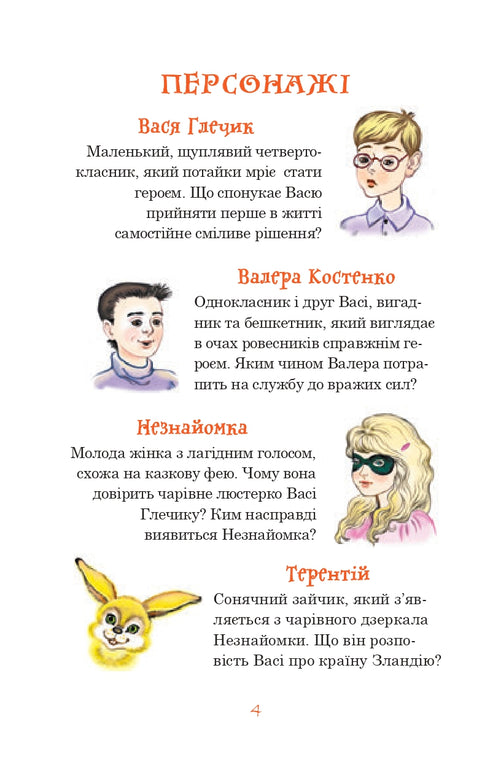 Een vreemdeling uit het land van de zonnige konijntjes