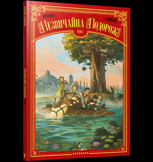 Een ongewone reis. Deel 1