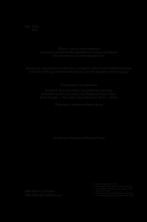 Eet nooit alleen en andere geheimen van succes dankzij een brede kring van kennissen