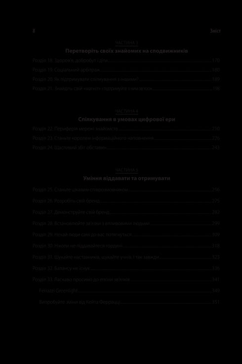 Eet nooit alleen en andere geheimen van succes dankzij een brede kring van kennissen