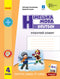 German Language. Grade 4. Workbook