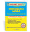 Німецька мова. Комплексна підготовка до ЗНО/НМТ 2025