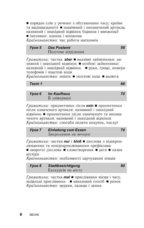 Німецька за 30 днів