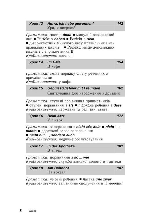 Німецька за 30 днів