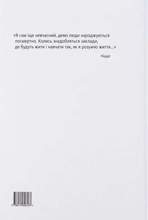 Nietzsche Amélioration personnelle