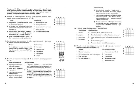 NMT 2026. Ukrainian language. Test booklet