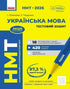 NMT 2026. Ukrainian language. Test booklet