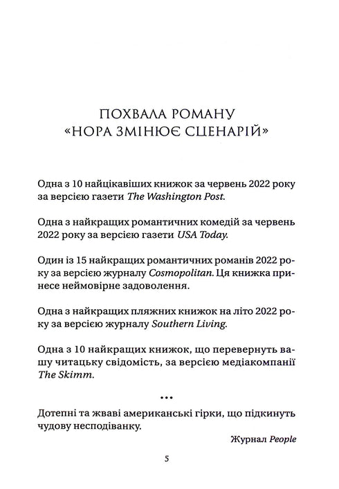 Nora change le scénario