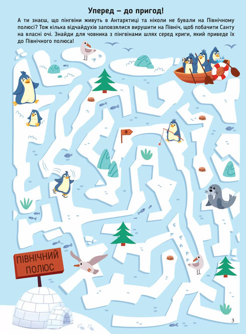 Новорічні лабіринти