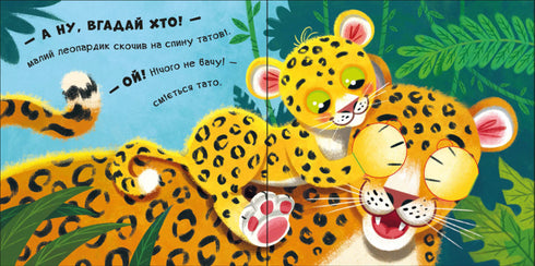 Нумо гратися! Обіймашки (тираж закінчився)