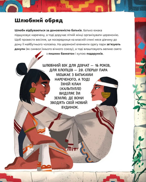 Один день з ацтеками