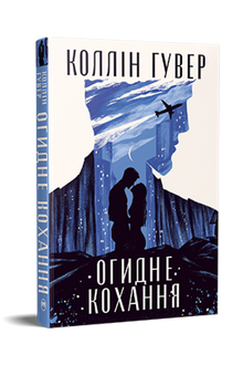 Amour dégoûtant (édition ukrainienne)