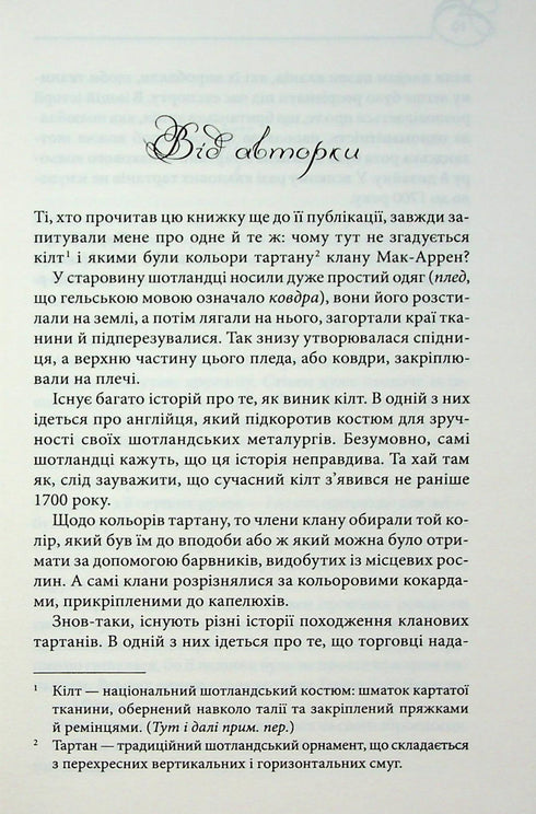 Оксамитове високогір’я