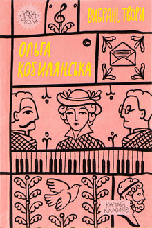 Olga Kobylianska. Œuvres choisies (édition ukrainienne)