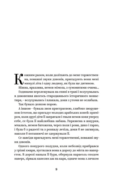 Ольга Кобилянська. Вибрані твори