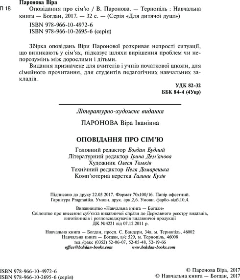 Verhalen over familie