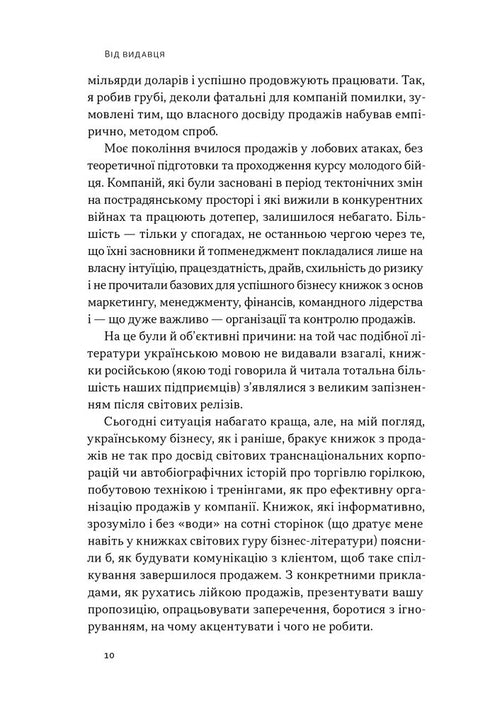 Основи продажів. Ефективна комунікація з покупцями