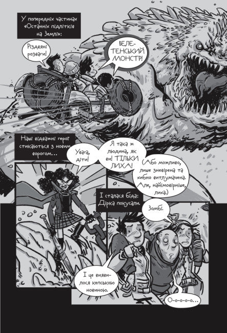 Останні підлітки на Землі й опівнічний клинок. Книга 5