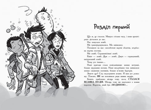 Останні підлітки на Землі й опівнічний клинок. Книга 5