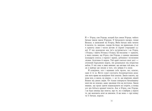 Останнє королівство