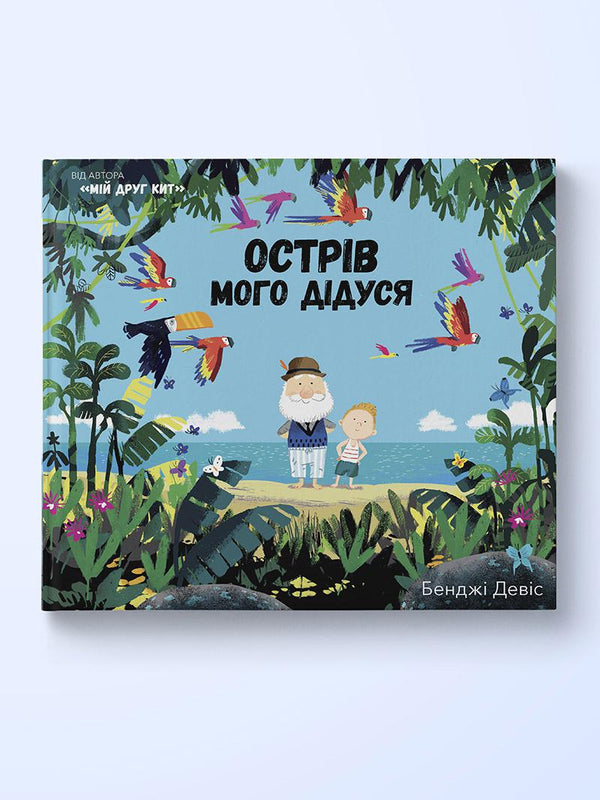 Het eiland van mijn grootvader