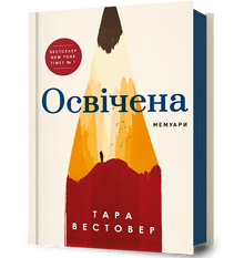 Освічена