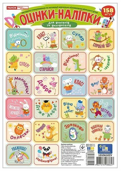 Оцінки-наліпки (зелені)