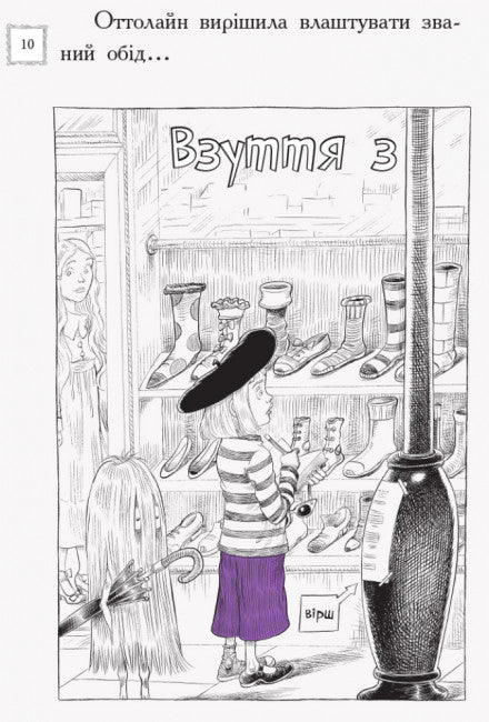 Оттолайн і Фіолетовий Лис