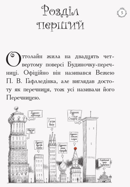 Ottoline en de gele kat