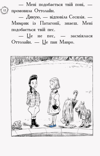 Оттолайн іде до школи