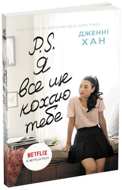 P. S. Je t'aime encore.