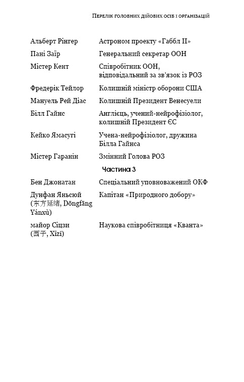 Пам’ять про минуле Землі. Книга 2. Темний ліс