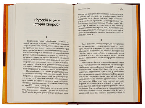 Panopticon. Politics: Articles and Essays / Anatoliy Dnistrovyi - 9786178222611