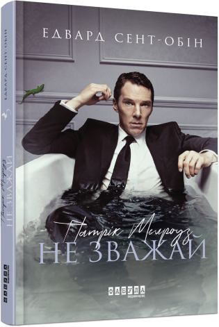 Patrick Melrose. Geen zorgen. Boek 1