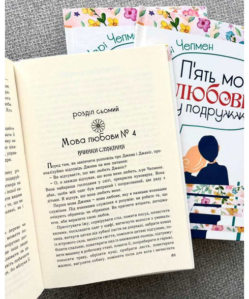 П'ять мов любови у подружжі