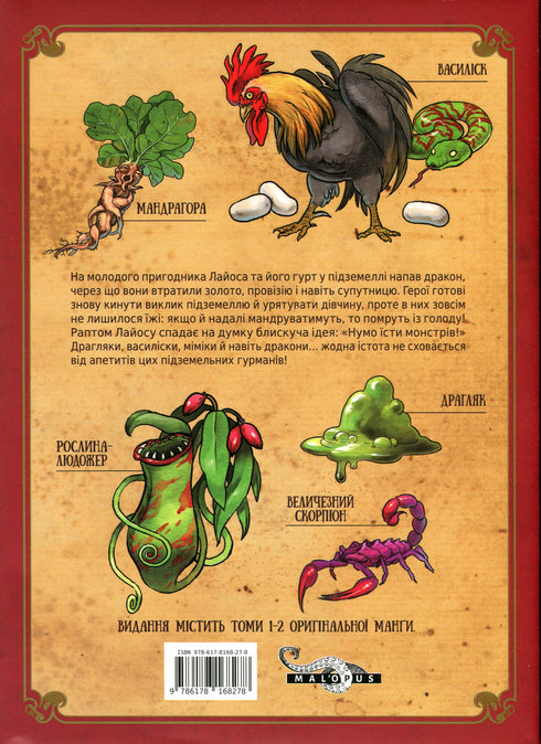 De ondergrondse lekkernijen. Omnibus 1. Delen 1–2