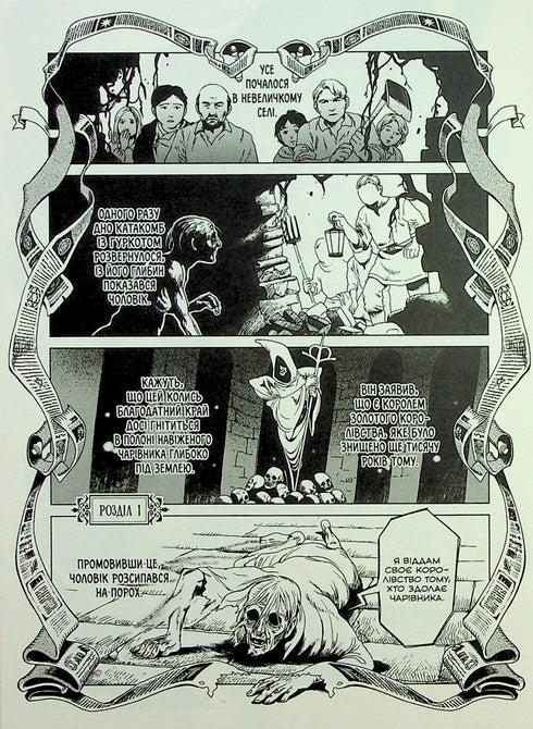 De ondergrondse lekkernijen. Omnibus 1. Delen 1–2