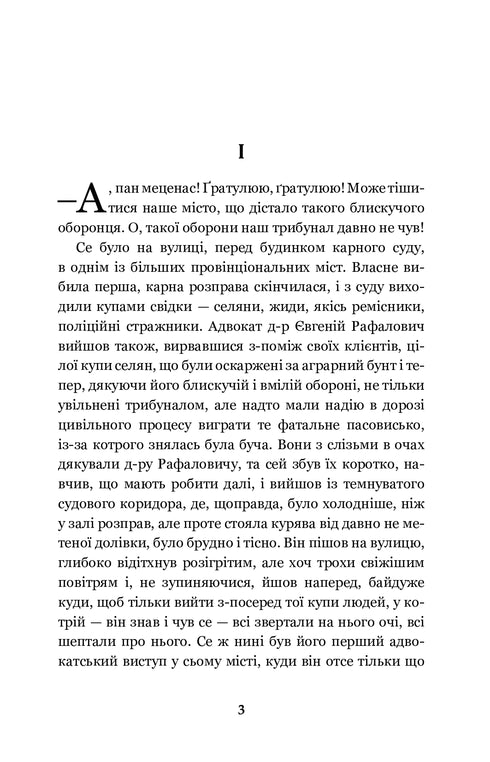 Crossroads: a novella - 9789661053464