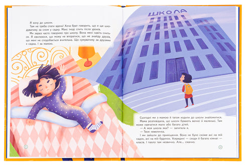 Een eersteklas boek voor bijna schoolkinderen