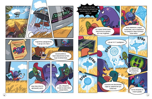 Le Chien Patron et le Monstre des Chaussettes