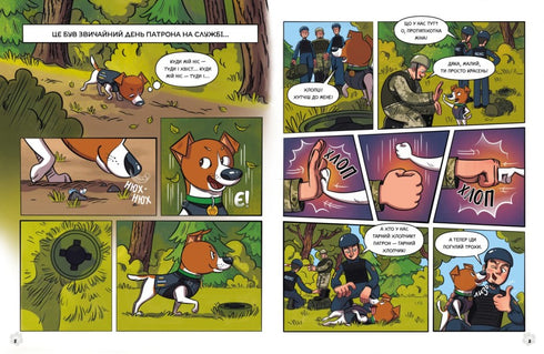 Le Chien Patron et le Monstre des Chaussettes