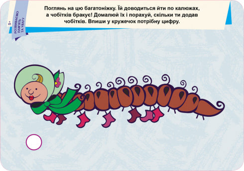 Пиши. Стирай. Вивчай. Розвиваємо пам'ять та увагу. 5+