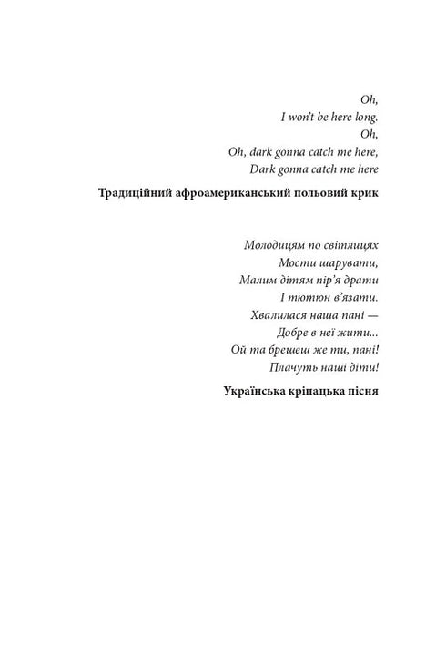 Chanson du chemin ouvert - 9786177807185