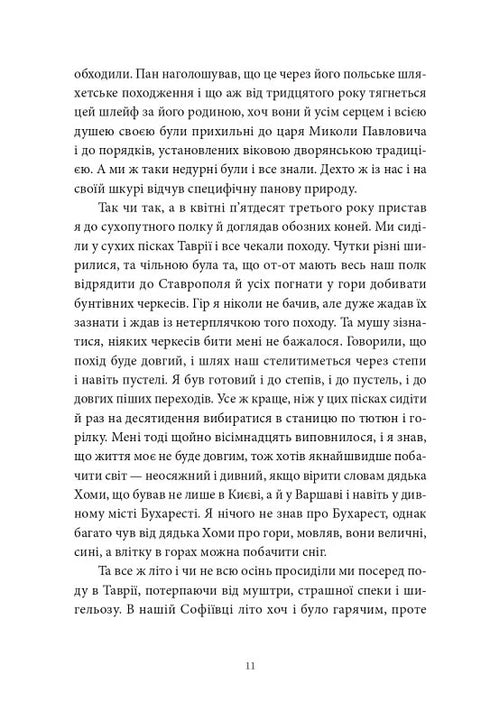 Chanson du chemin ouvert - 9786177807185