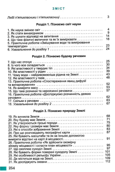 Wij leren de natuur kennen. 5e leerjaar Leerboek