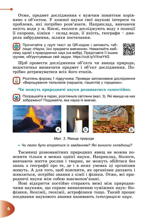 Leerboek «We ontdekken de natuur» geïntegreerde cursus voor groep 6 van algemene onderwijsinstellingen - 9789661113434