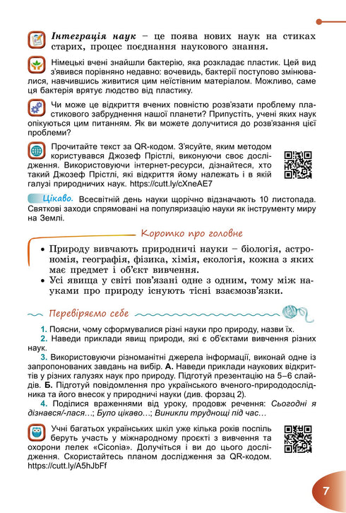 Leerboek «We ontdekken de natuur» geïntegreerde cursus voor groep 6 van algemene onderwijsinstellingen - 9789661113434